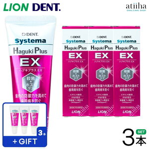 yʌzyzLION CI ݂ Systema Haguki Plus EX VXe}nOLvXEX 90gy3{z܂19gy3{z a\h tbfz y[Xg^Cv