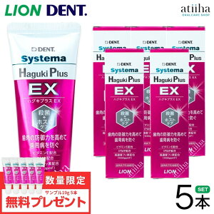 yʌzyzLION CI ݂ Systema Haguki Plus EX VXe}nOLvXEX 90gy5{z ܂19gy5{z a\h tbfz y[Xg^Cv