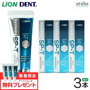 【数量限定】【送料無料一部除く】LION ライオン 歯磨き粉 歯みがき粉 1450ppmF 無研磨ジェルタイプ システマ Systema SP-T ジェル 85g 【3本】おまけ19g【3本】
