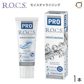 ROCS PRO ロックスプロ 歯磨き粉 MOISTURIZING モイスチャライジング 94g フラワーミント 1本