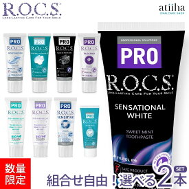 【送料無料】1本買えばさらにもう1本無料 ROCS PRO ロックスプロ 歯みがき 歯磨き粉 選べるハミガキ【1本】むし歯 ホワイトニング 歯周病 お得セット