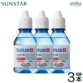 【送料無料】サンスター ジェル 歯磨き粉 BUTLER バトラー デンタルリキッドジェル フッ素 925ppm 80ml【3本】