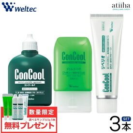 【7月ずっとポイント5倍UP※要エントリー】【選べるおまけ付】【送料無料】ConCool コンクール 歯周病予防3個セット コンクールF【1個】＋ジェルコートF【1個】＋リペリオ【1個】＋ 選べるおまけ【5本】