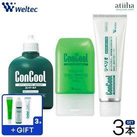 【選べるおまけ付】【送料無料】ConCool コンクール 歯周病予防3個セット コンクールF【1個】＋ジェルコートF【1個】＋リペリオ【1個】＋ 選べるおまけ【3本】