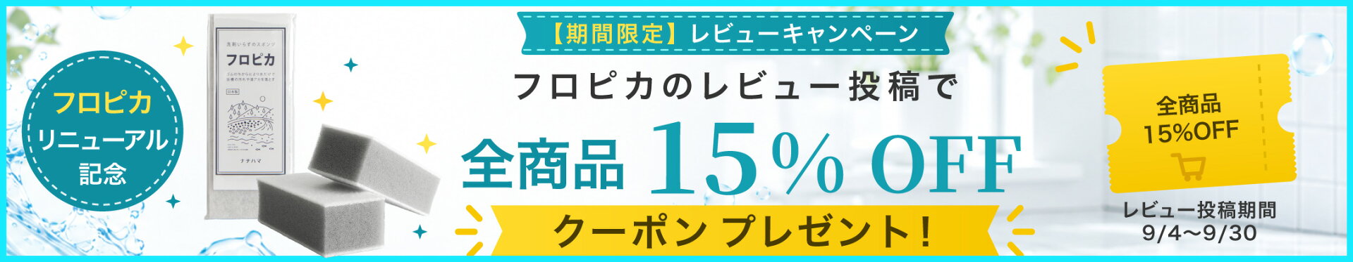 フロピカ レビューキャンペーン