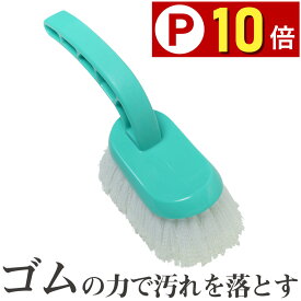 【P10倍】 バスブラシ ハンドタイプ ナチハマ ゴム ごむ ゴムの力 ゴムブラシ 洗剤不要 お風呂 風呂 おふろ バスルーム 床 掃除 風呂掃除 ブラシ 消しゴム 傷がつかない 掃除用ブラシ 浴室 床 浴槽 壁 蓋 玄関 タイル ベランダ コンクリート 目地 エコ 水だけ カラリ床 toto
