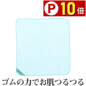 【P10倍】 ツヤピカ 洗顔タオル ナチハマ ゴム 小鼻 つるつる 洗顔 ごむ ツルツル 日本製 ピーリング 毛穴 角質 皮脂 角栓 乾燥肌 綿 ニキビ シミ いちご鼻 美肌 美白 顔 スキンケア クレンジング 水だけ 洗顔料不要 スポンジ ゴムの微粒子