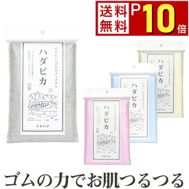 【 送料無料 P10倍 】 ハダピカ お肌つるつる ゴムタオル あかすりタオル 日本製 アカスリ あかすり 垢すり 垢擦り ボディタオル ナチハマ ゴム つるつるゴム つるぽん ピーリング おすすめ 全身 毛穴 角質 ケア 綿 コットン 肌に優しい 体洗う 浴用 スポンジ エポクリン