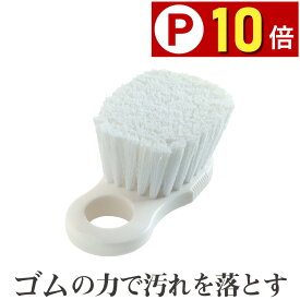 【P10倍】 キッチンブラシ ナチハマ ゴム ブラシ ナチハマブラシ 硬め 野菜 野菜洗い ざる まな板 鍋 フライパン シンク 水アカ 水垢 お風呂 椅子 お風呂掃除 掃除 傷がつかない 洗剤なし 洗剤不要 エポクリン 水だけ ゴムの微粒子 靴 磨き 用 ステンレス タイル ミニブラシ