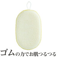 カオピカ ナチハマ ゴム つるつる 洗顔 毛穴 消しゴム 石けん不要 ゴム加工 エポクリン加工 すべすべ も…