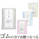 ハダピカ お肌つるつる ゴムタオル あかすりタオル 日本製 アカスリ あかすり 垢すり 垢擦り ボディタオル ナチハマ …