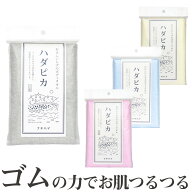 ハダピカ お肌つるつる ゴムタオル あかすりタオル 日本製 アカスリ あかすり 垢すり 垢擦り ボディタオ…