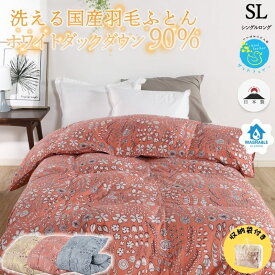 羽毛掛け布団 シングルサイズ 北欧調 ホワイトダウン90% 増量 1.2kg ダウンパワー 350dp以上 新合繊 綿15％ パワーアップ加工 国内洗浄 抗菌防臭 日本製 送料無料 掛けふとん 敬老の日 プレゼント ギフト 羽毛布団 冬用 3年保証