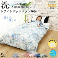 羽毛布団 夏用 送料無料 3年保証 羽毛肌掛け布団 薄い 夏用 羽毛布団 春夏用 洗える シングル ダウンパワ…