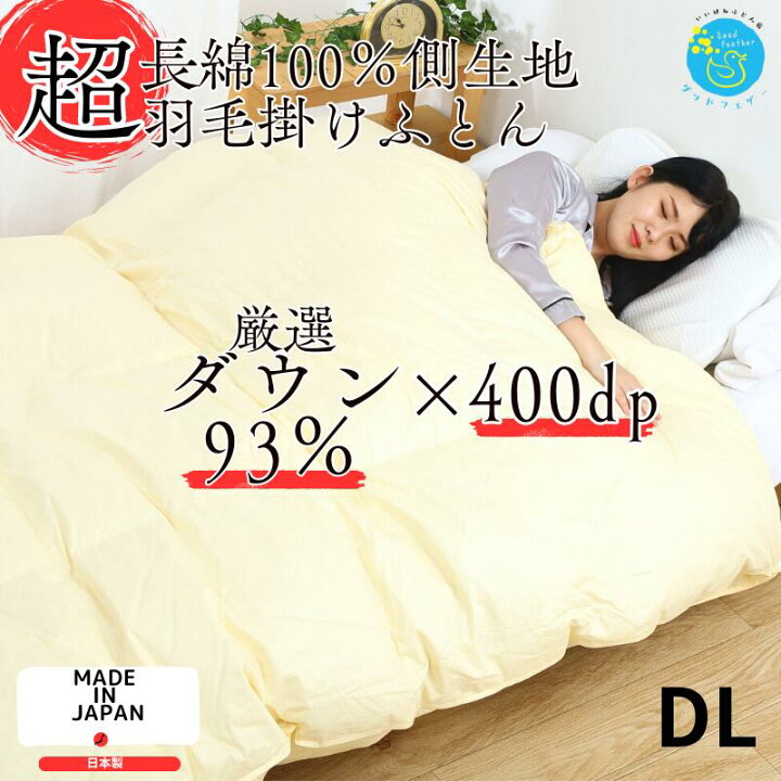 楽天市場】羽毛布団 ダブルサイズ ダブル (掛け布団) 羽毛掛け布団 