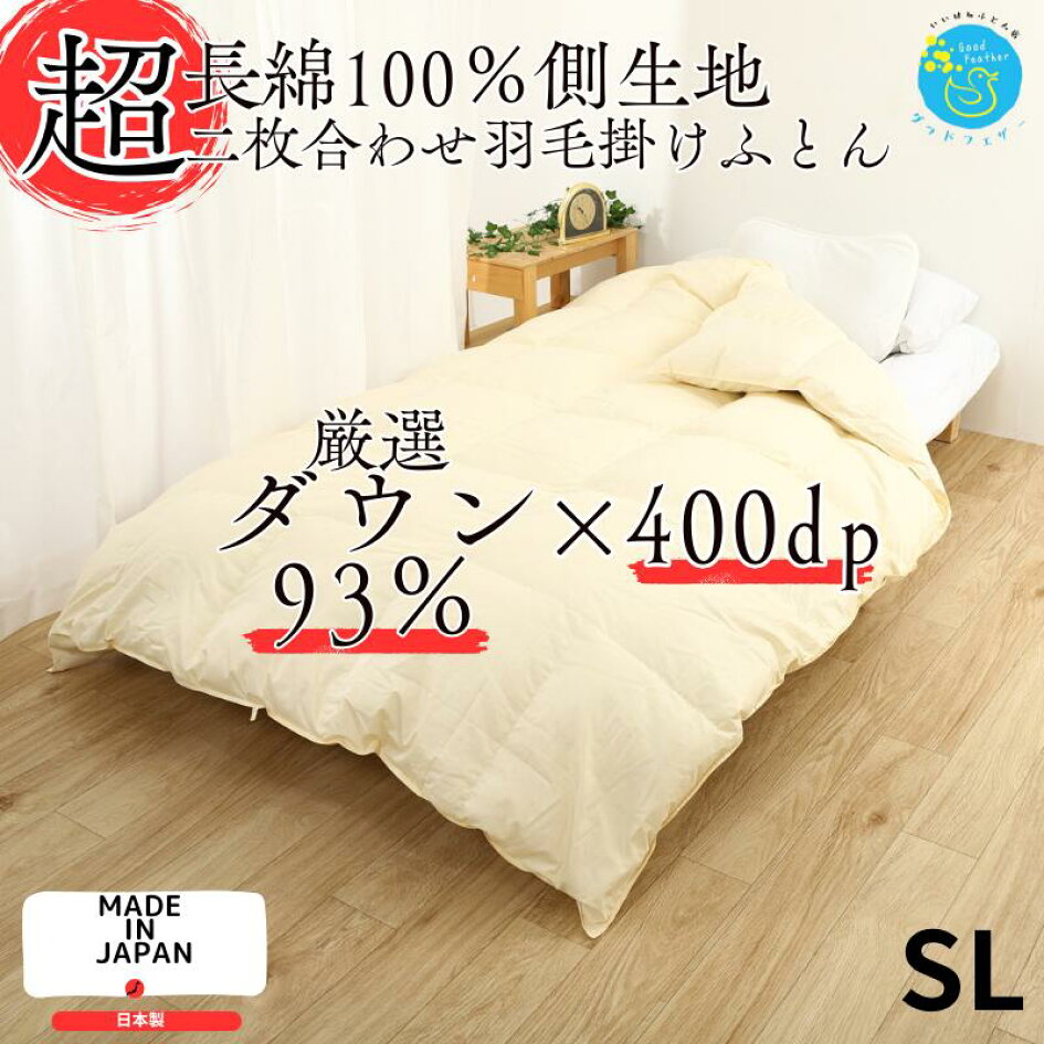 楽天市場 | いいはねふとん店 国産羽毛布団 - 羽毛布団 国内産羽毛 