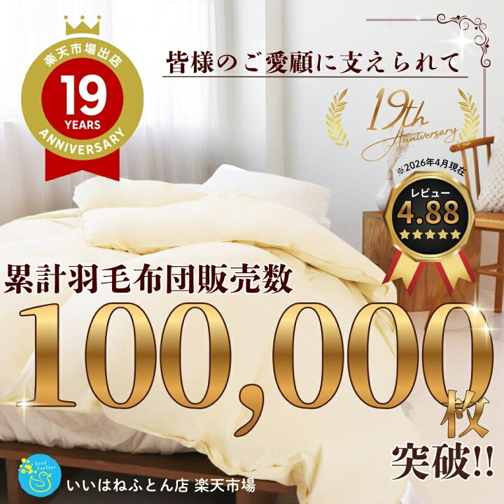 楽天市場】羽毛布団 シングルサイズ 2枚合わせ 1.1kg ホワイトダウン90 
