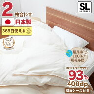 【圧倒的レビュー121件突破★4.55】 羽毛布団 2枚合わせ シングル オールシーズン 日本製 失敗しない布団…