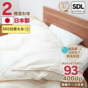 【楽天スーパーSALE★10％OFF】羽毛布団 セミダブル ロング 掛け布団 2枚合わせ 綿100％生地使用 ホワイトダウン93％ ダウンパワー400dp以上 かさ高性165mm以上 日本製 ギフト プレゼント おすすめ 送料無料 3年保証 バイオアップ加工 通年 お歳暮