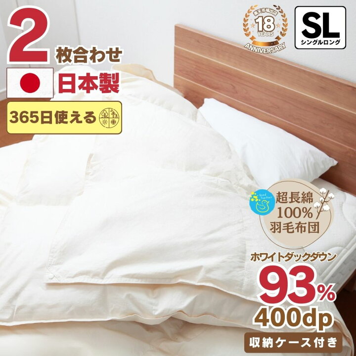 楽天市場】羽毛布団 シングルロング シングル 掛け布団 2枚合わせ 綿 