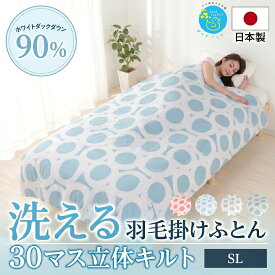 羽毛布団 肌ふとん【1枚】【2枚SETでお得】夏用 送料無料 3年保証 1枚 2枚 選べる シングル 0.3kg 羽毛肌掛け布団 夏布団 洗える ダウンパワー350dp以上 ダウン90％ 涼しい 薄い 羽毛肌布団 国内洗浄 日本製 ダウンケット