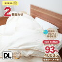 羽毛布団 ダブルロング 掛け布団 2枚合わせ 綿100％生地使用 ホワイトダウン93％ ダウンパワー400dp以上 かさ高性165mm以上 3年保証 日本製 ギフト プレゼント 送料無料 3年保証 バイオアップ加工 通年 お歳暮ント】