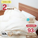 【☆12/4/20時～SS期間中10％OFF☆】羽毛布団 セミダブル ロング 掛け布団 2枚合わせ 綿100％生地使用 ホワイトダウン93％ ダウンパワー400dp以上 かさ高性165mm以上 日本製 ギフト プレゼント おすすめ 送料無料 3年保証 バイオアップ加工 通年 お歳暮