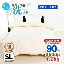 羽毛布団 シングルサイズ 羽毛掛け布団 軽量 かさ高145mm以上 350dp以上 ダウン90％ 1.2kg入り パワーアップ加工 抗菌 消臭 羽毛掛布団 日本製 うもうふとん 秋冬用 送料無料3年保証 国産 敬老の日 プレゼント　ギフト工 通年