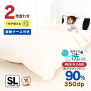 【楽天スーパーSALE★10％OFF】羽毛布団 シングルサイズ 2枚合わせ 1.1kg ホワイトダウン90％ DP350 洗える 日本製 1年中 2枚合せ 羽毛掛け布団 オールシーズン 掛布団 ふとん シングルロングサイズ 3年保証 ギフト バイオアップ加工 通年 お歳暮
