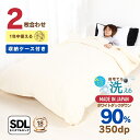 羽毛布団 セミダブルサイズ セミダブル 掛け布団 2枚合わせ ウォッシャブル生地使用 ホワイトダウン90％ ダウンパワー350dp以上 プレゼント 洗濯可能 日本製 送料無料 3年保証 バイオアップ加工 通年 お歳暮