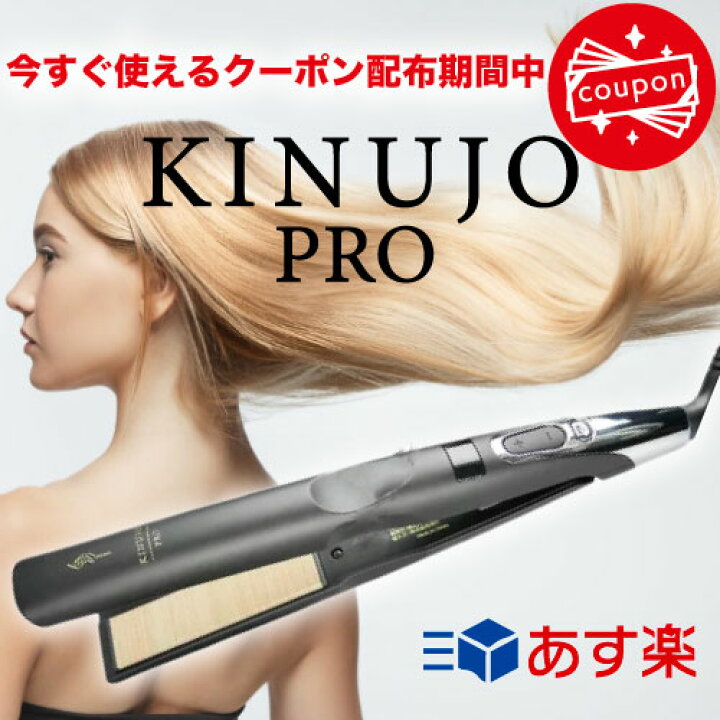 楽天市場】◇3500円ｸｰﾎﾟﾝ配布中◇ 絹女 PRO ストレートアイロン  