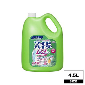 花王 ワイドハイター EXパワー 業務用 4500ml (花王業務用品 詰め替え用 消臭 部屋干し 梅雨時期 洗たく槽防カビ 黄ばみ シミ 漂白剤 除菌成分配合 洗濯洗剤 衣料漂白剤)