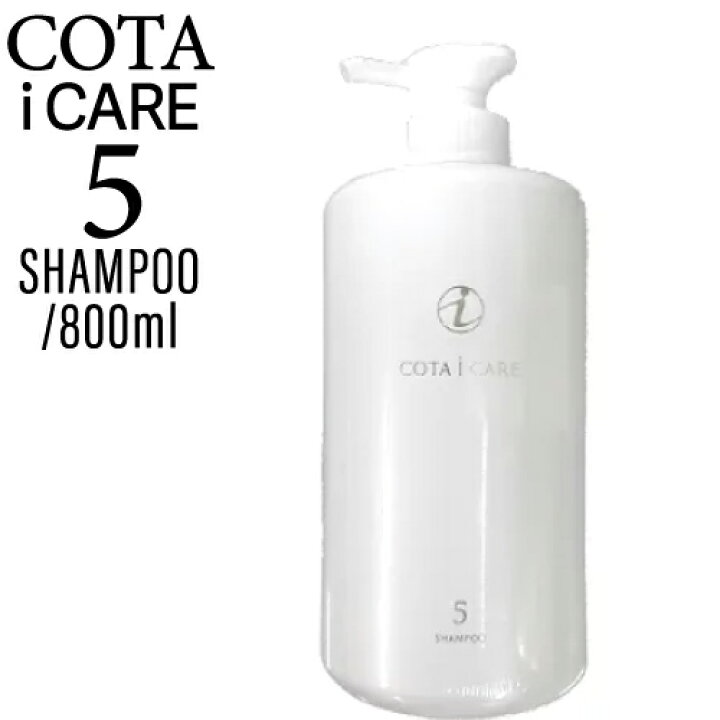 楽天市場】コタ アイケア 5 シャンプー 800ml (COTA i CARE 正規販売品 