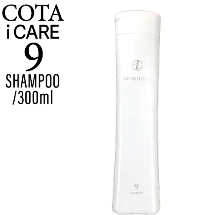 楽天市場】コタ アイケア 9 シャンプー 300ml (COTA i CARE 