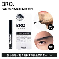 BRO. FOR MEN クイックマスカラ 6g(日本製 MADEINJAPAN 簡単ひと塗り 白髪カバー 白髪隠し もみあげ ヒゲ…