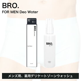 BRO. FOR MEN デオ ウォーター 100ml(日本製 MADEINJAPAN メンズ Deo Water 男性用 デオドラントミスト 医薬部外品 防臭 制汗 シェモア すっきり おすすめ)