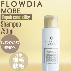 【ポイントUP★決算SALE対象】デミ フローディア モア シャンプー リペアコンク シルキー 50ml (DEMI FROWDIA MORE cosme cosmetics shampoo コスメティクス 保湿 乾燥 ツヤ髪 ギフト 送料無料 毛穴 洗浄)