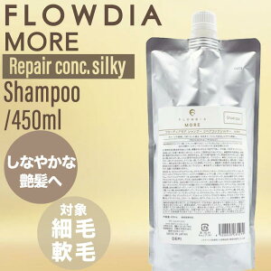 【ポイントUP★決算SALE対象】デミ フローディア モア シャンプー リペアコンク シルキー 450ml (DEMI FROWDIA MORE cosme cosmetics shampoo コスメティクス 保湿 乾燥 ツヤ髪 ギフト 送料無料 毛穴 洗浄)