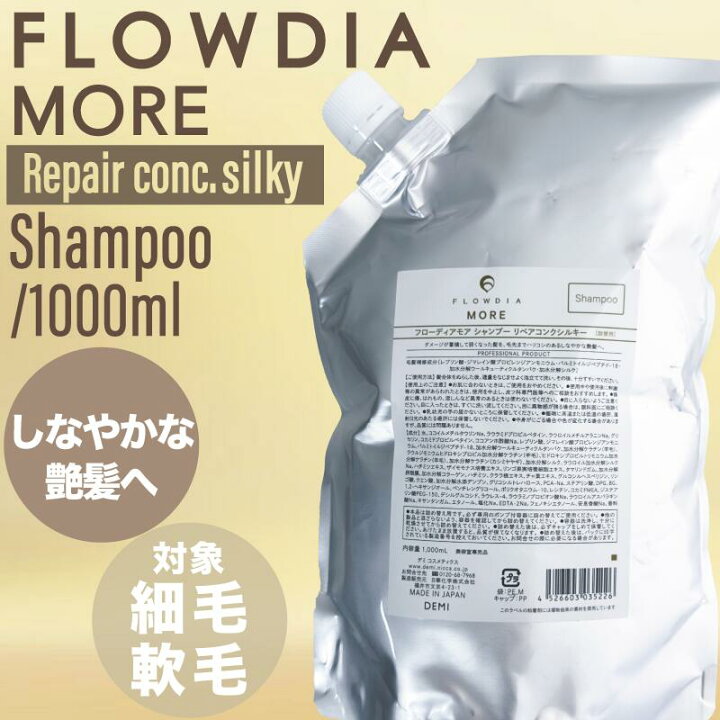 楽天市場】デミ フローディア モア シャンプー リペアコンク シルキー 