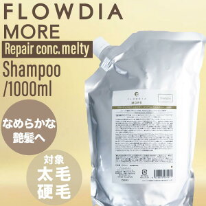 【ポイントUP★決算SALE対象】デミ フローディア モア シャンプー リペアコンク メルティー 1000ml (DEMI FROWDIA MORE cosme cosmetics shampoo コスメティクス 保湿 乾燥 潤い ギフト 送料無料 毛穴 洗浄)