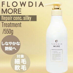 デミ フローディア モア トリートメント リペアコンク シルキー 550g (DEMI FROWDIA MORE cosme cosmetics コスメティクス 保湿 乾燥 ツヤ髪 ギフト 送料無料 毛穴 洗浄)
