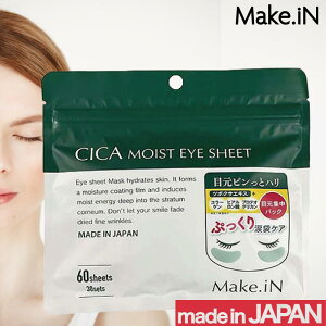 【ポイントUP★決算SALE対象】Make.IN CICAモイストアイシート 60枚入(30セット)(メイクイン デイリーケア マスク パック アイケア 目元 クマ ほうれい線 口元 ハリ うるおい 保湿 アイケア 父の日