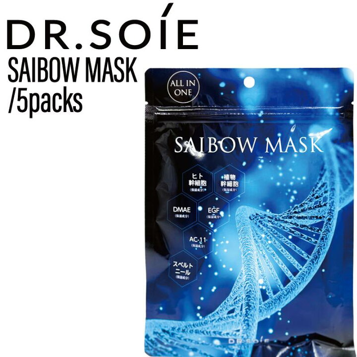 楽天市場】ドクターソワ SAIBOW マスク(オールインワンマスク) 5枚入 