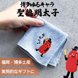 【マラソンSALE中！】フォーカート 刺繍ハンカチ聖徳明太子めんめん (博多土産 福岡土産 家族 福岡 お土産 贈り物 博多 帰省 ギフト ハンドタオル HAKATA 博多どんたく 明太子)