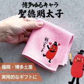 【マラソンSALE中！】フォーカート 刺繍ハンカチ聖徳明太子好いとーと (博多土産 福岡土産 家族 福岡 お土産 贈り物 博多 帰省 ギフト ハンドタオル HAKATA 博多どんたく 明太子)