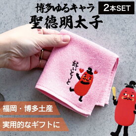 【マラソンSALE中！】【2個】フォーカート 刺繍ハンカチ聖徳明太子好いとーと (博多土産 福岡土産 家族 福岡 お土産 贈り物 博多 帰省 ギフト ハンドタオル HAKATA 博多どんたく 明太子)