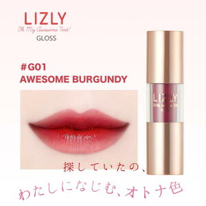 リズリー オーマイオウサム ティントグロス 4.7g G01 オウサムバーガンディ (LIZLY 正規品 口紅 落ちない 落ちない口紅 高発色 高保湿 プチプラ 化粧品 マスク 付きにくい コスメ 人気 話題 韓国