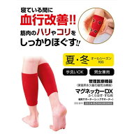 ドリーム マグネッカーDX ふくらはぎ・すね用 1枚(プロイデア ゲルマニウム 備長炭 チタン 竹炭 男女兼用…
