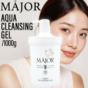 【ポイント3倍★11日9時迄】マジョール アクアクレンジングジェル 1000g(毛穴汚れ 毛穴 美容成分配合 W洗顔不要 敏感肌 毛穴ケア 高保湿 洗顔 クレンジング メイク落とし 化粧落とし アクアタイプ サロン サロン専売 )