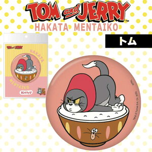 フォーカート トム&ジェリー 博多缶バッジ トム(博多土産 博多 土産 キャラクター 人気グッズ アニメ 家族 福岡 お土産 贈り物 帰省 ギフト プレゼント 明太子 可愛い バッジ トムとジェリ